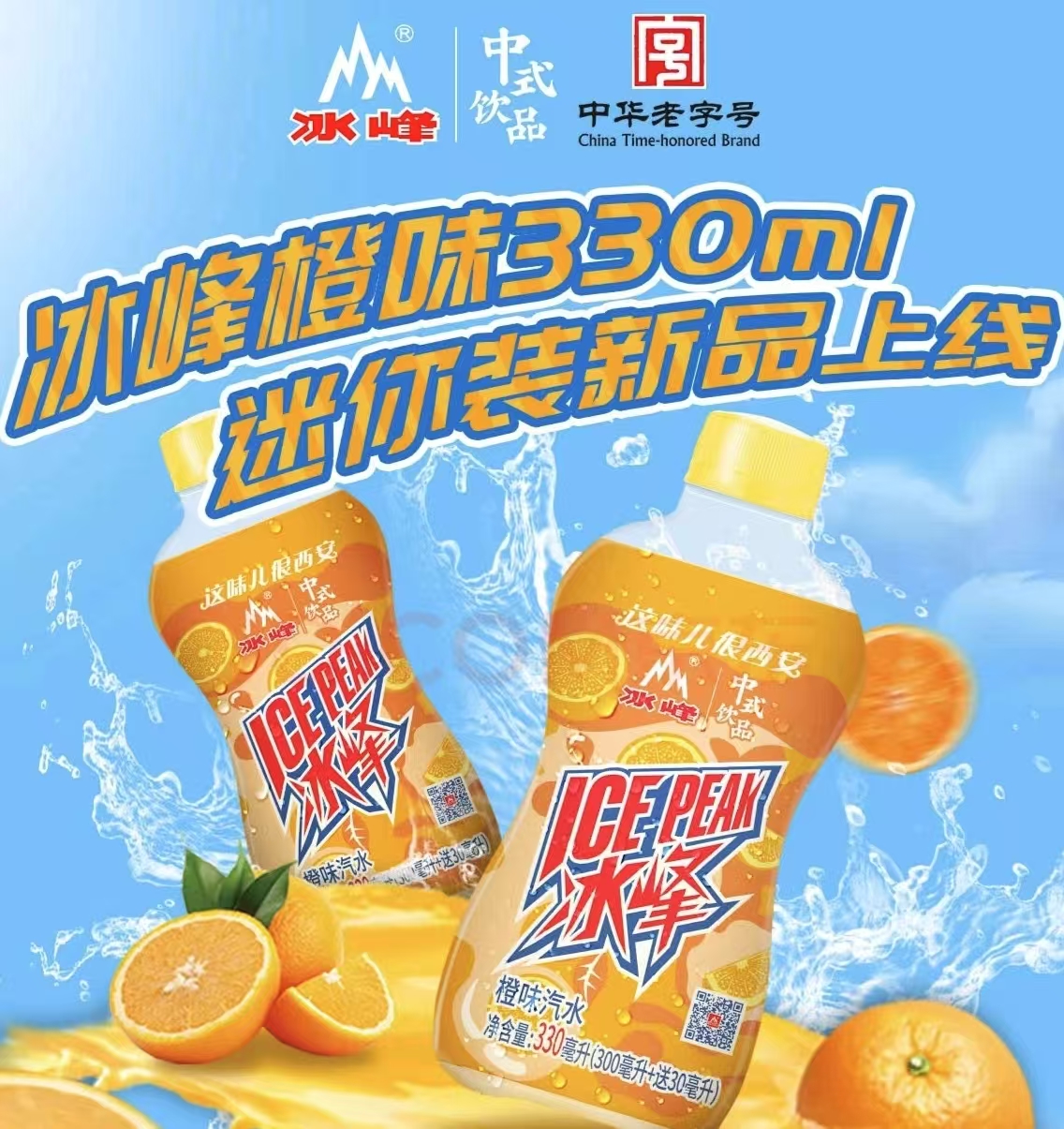 330ml迷你装