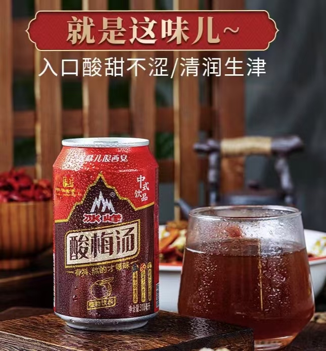 冰峰酸梅汤