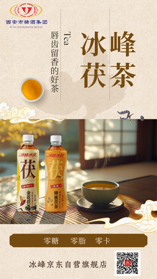 冰峰茯茶国际茶日2 .png