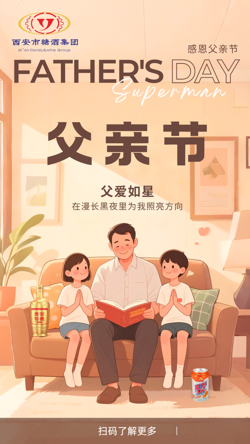 棕黃色溫馨插畫父親節(jié)節(jié)日祝福手機海報.png