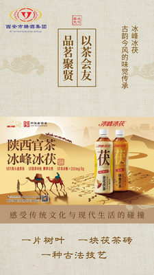 冰峰茯茶2 (1).png