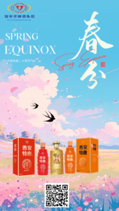 酒廠春分.png