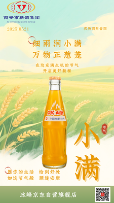 冰峰小满节气.png
