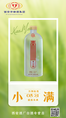 秦水晶小满节气 (1).png