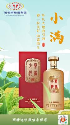 大秦沁酱小满节气手机海报.png