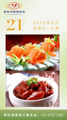君悦酒道馆小满.png